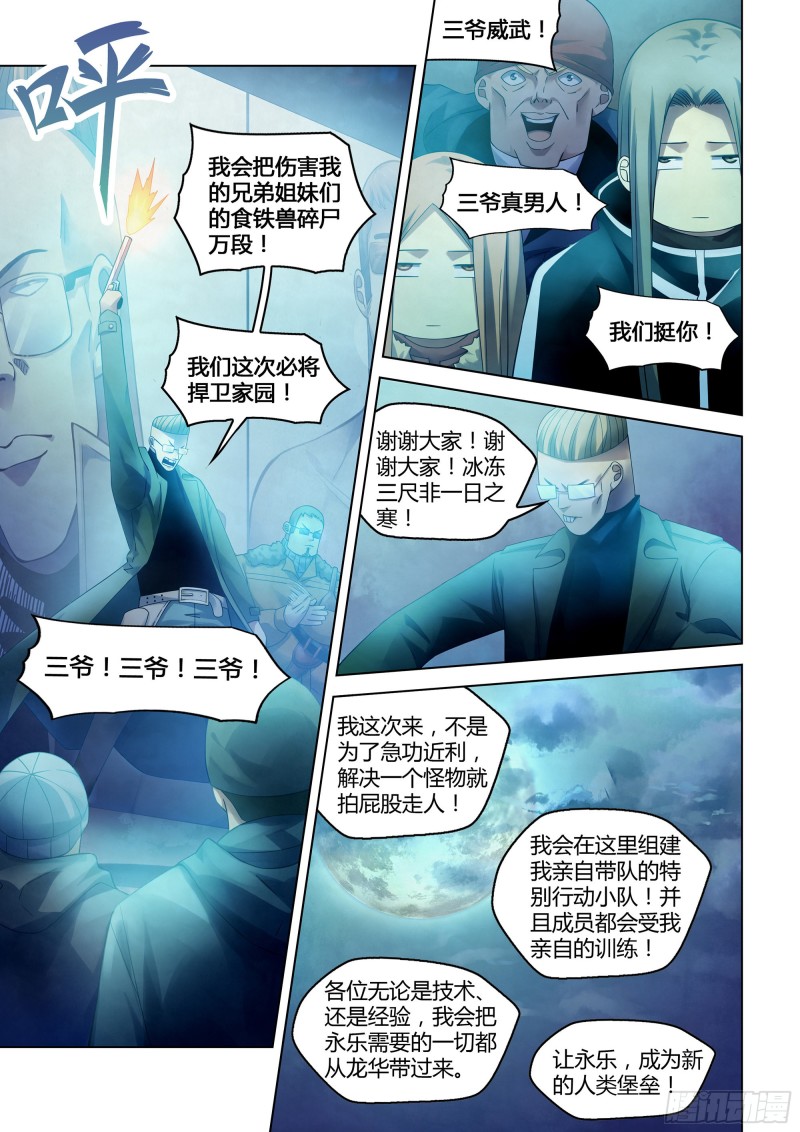 末世凡人韩漫全集-第310话无删减无遮挡章节图片 