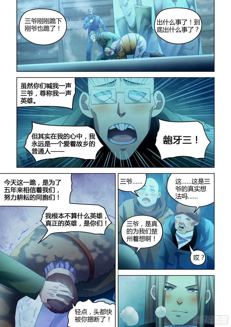 末世凡人韩漫全集-第311话无删减无遮挡章节图片 