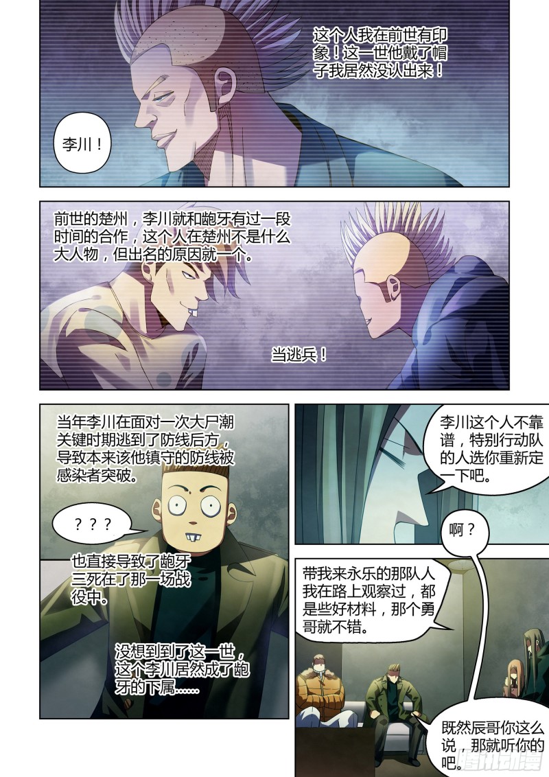 末世凡人韩漫全集-第311话无删减无遮挡章节图片 