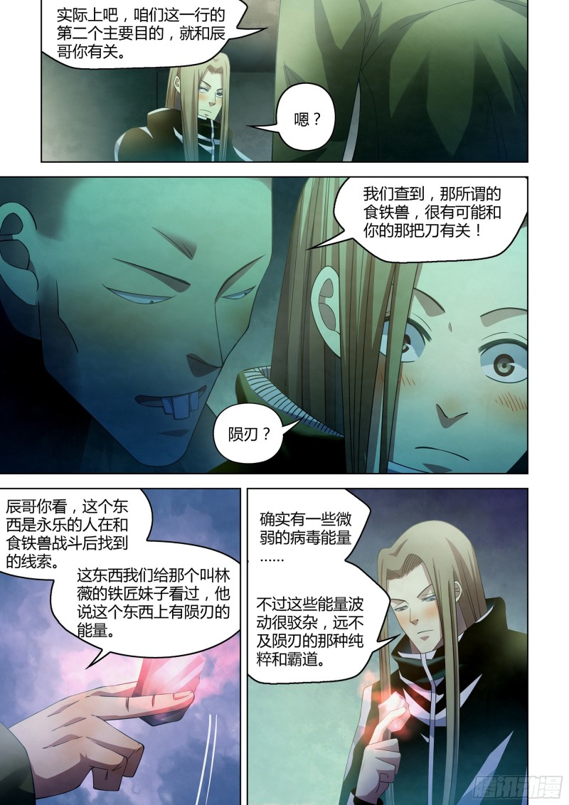 末世凡人韩漫全集-第311话无删减无遮挡章节图片 