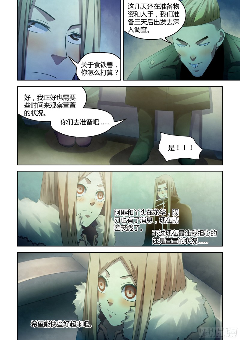 末世凡人韩漫全集-第311话无删减无遮挡章节图片 
