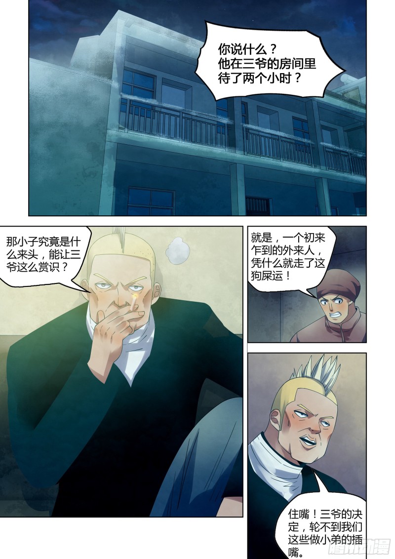 末世凡人韩漫全集-第311话无删减无遮挡章节图片 