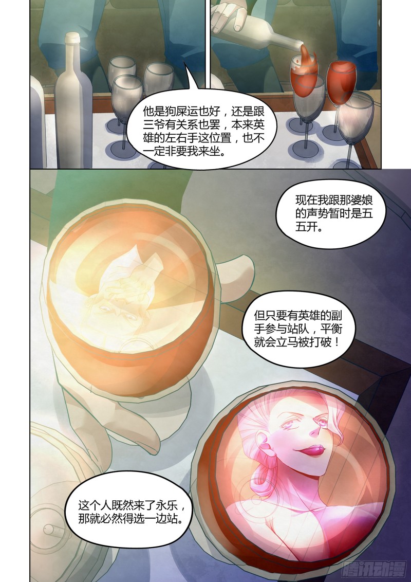 末世凡人韩漫全集-第311话无删减无遮挡章节图片 