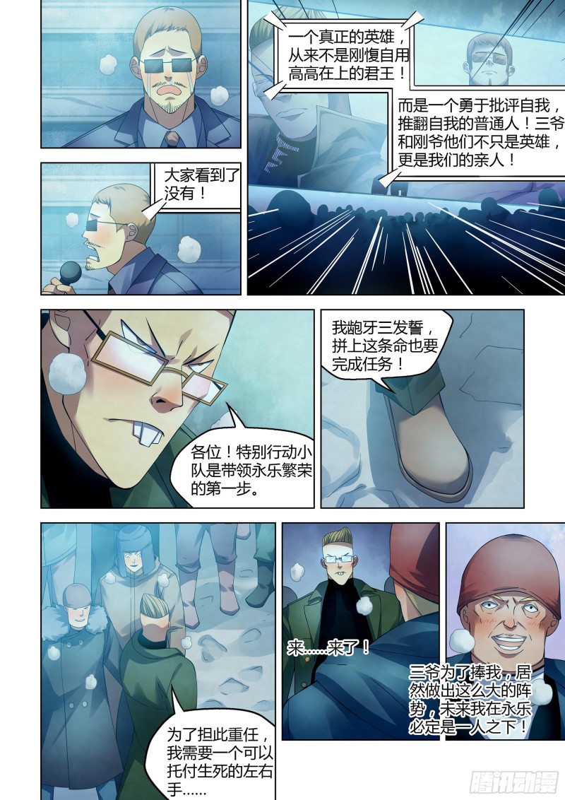 末世凡人韩漫全集-第311话无删减无遮挡章节图片 
