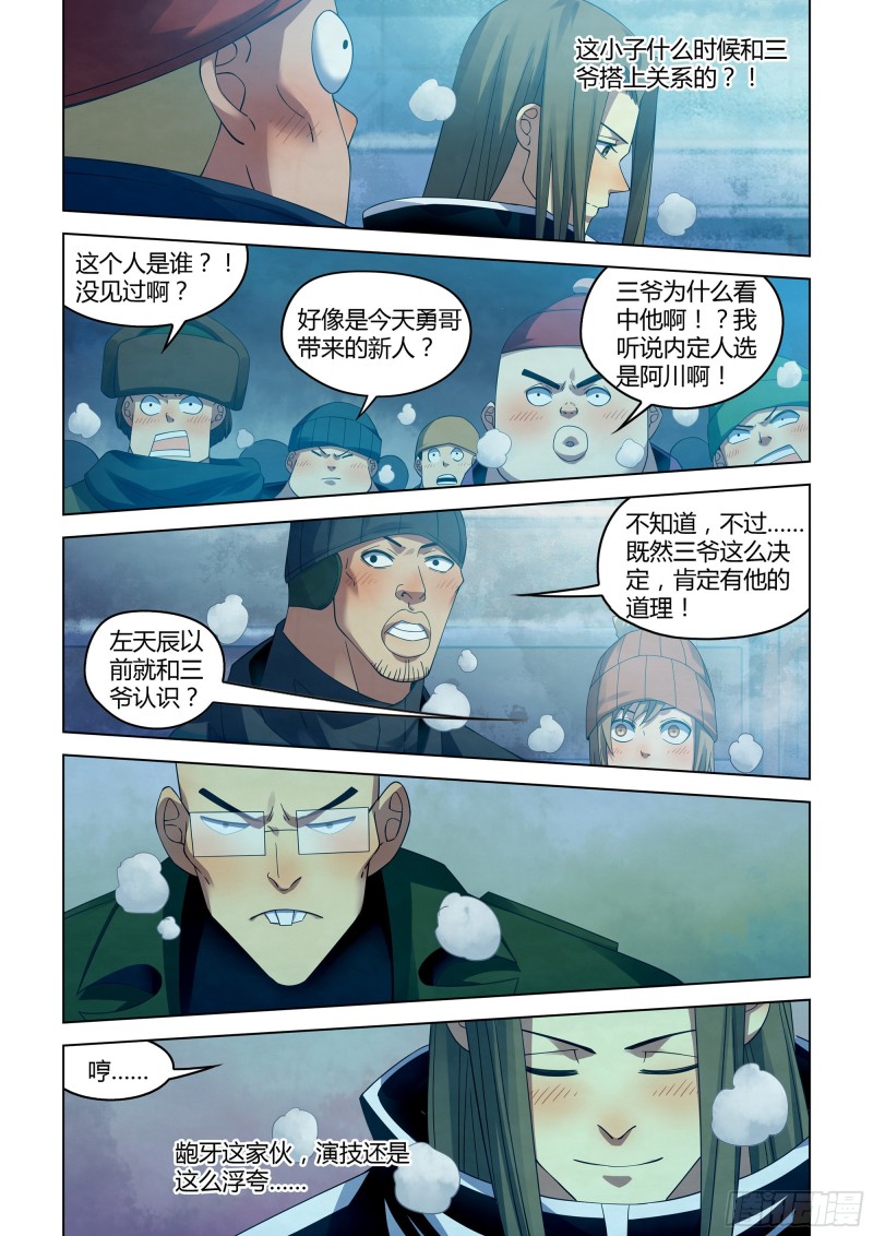 末世凡人韩漫全集-第311话无删减无遮挡章节图片 
