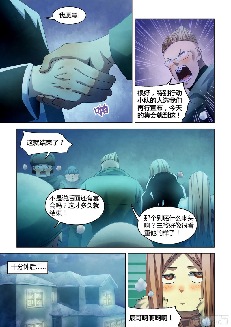 末世凡人韩漫全集-第311话无删减无遮挡章节图片 