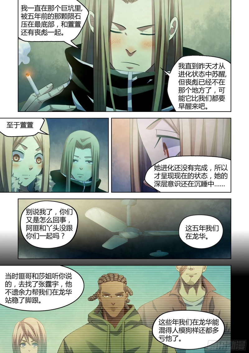 末世凡人韩漫全集-第311话无删减无遮挡章节图片 