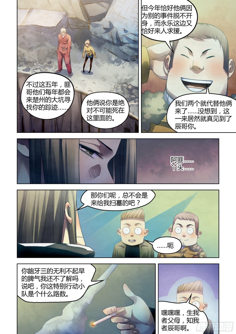 末世凡人韩漫全集-第311话无删减无遮挡章节图片 