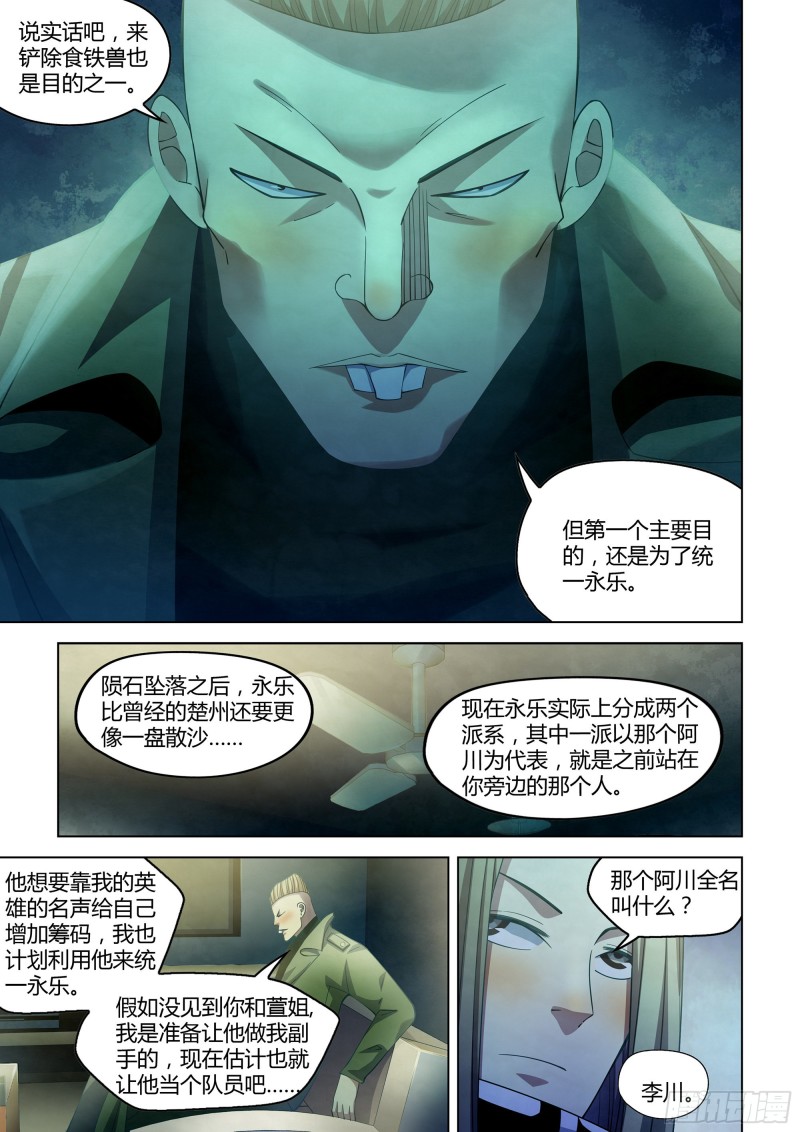 末世凡人韩漫全集-第311话无删减无遮挡章节图片 