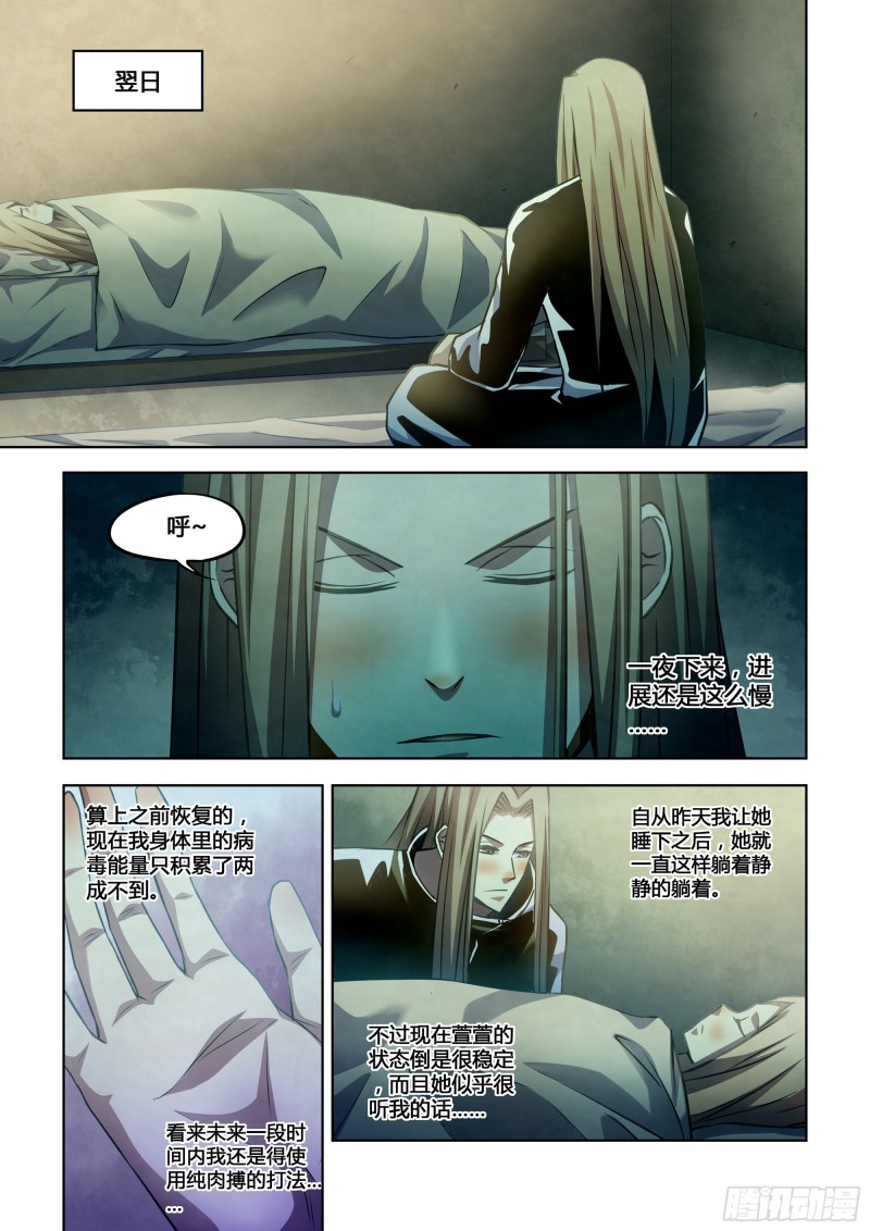 末世凡人韩漫全集-第312话无删减无遮挡章节图片 