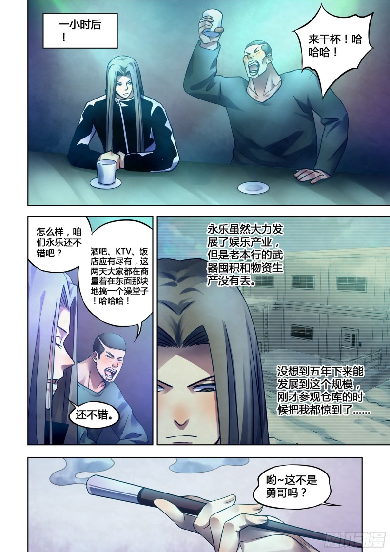 末世凡人韩漫全集-第312话无删减无遮挡章节图片 