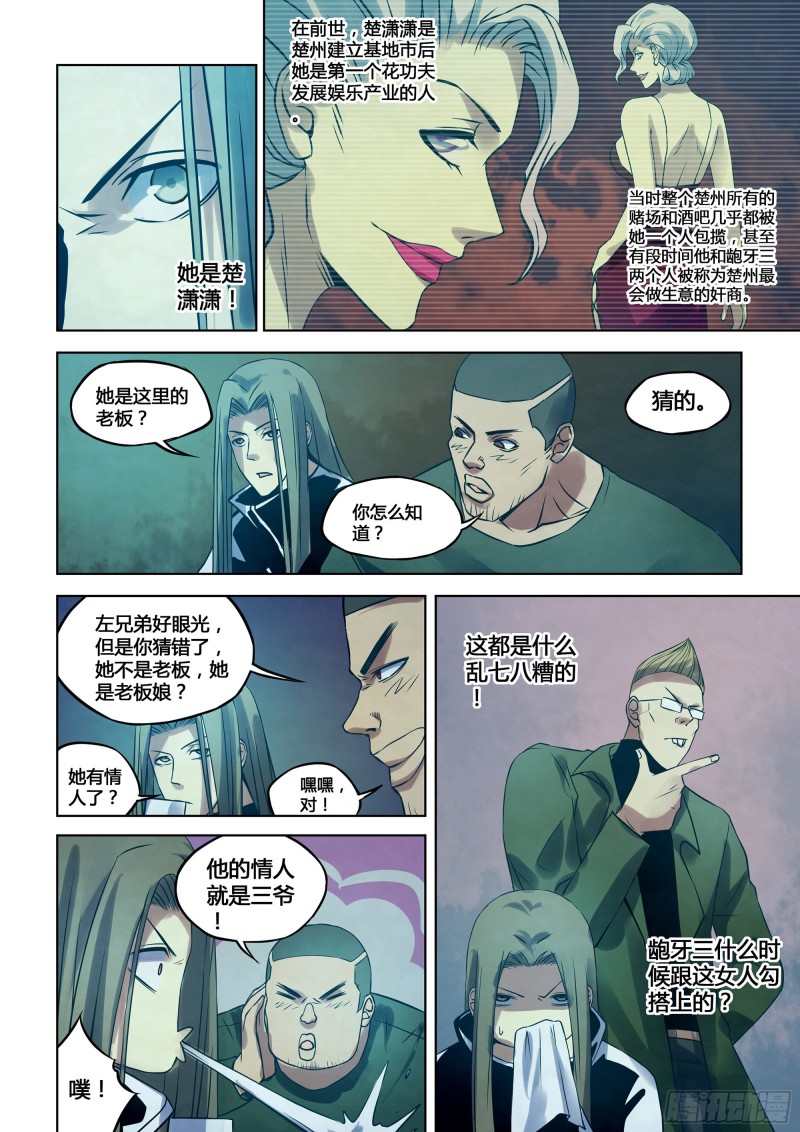 末世凡人韩漫全集-第312话无删减无遮挡章节图片 