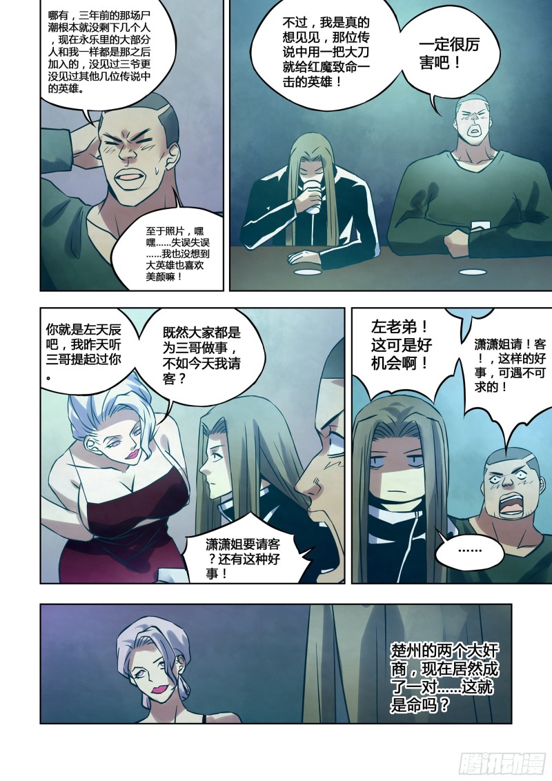 末世凡人韩漫全集-第312话无删减无遮挡章节图片 