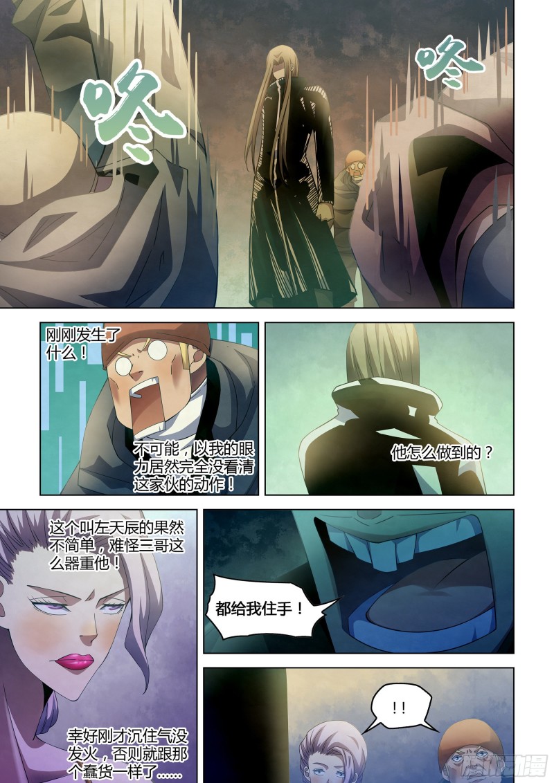 末世凡人韩漫全集-第313话无删减无遮挡章节图片 
