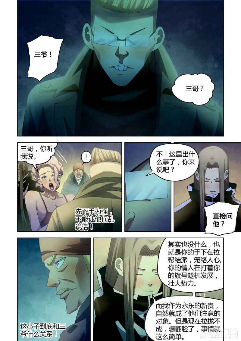 末世凡人韩漫全集-第313话无删减无遮挡章节图片 