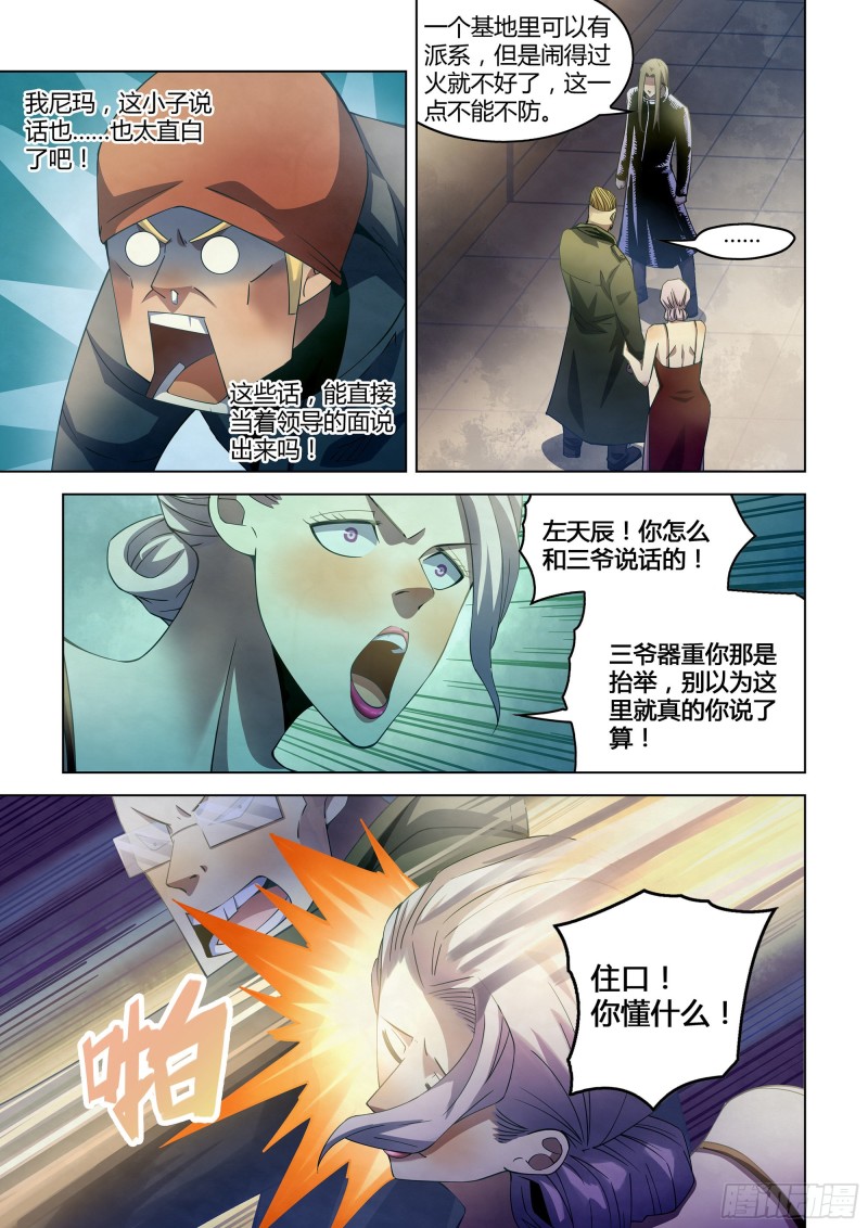 末世凡人韩漫全集-第313话无删减无遮挡章节图片 