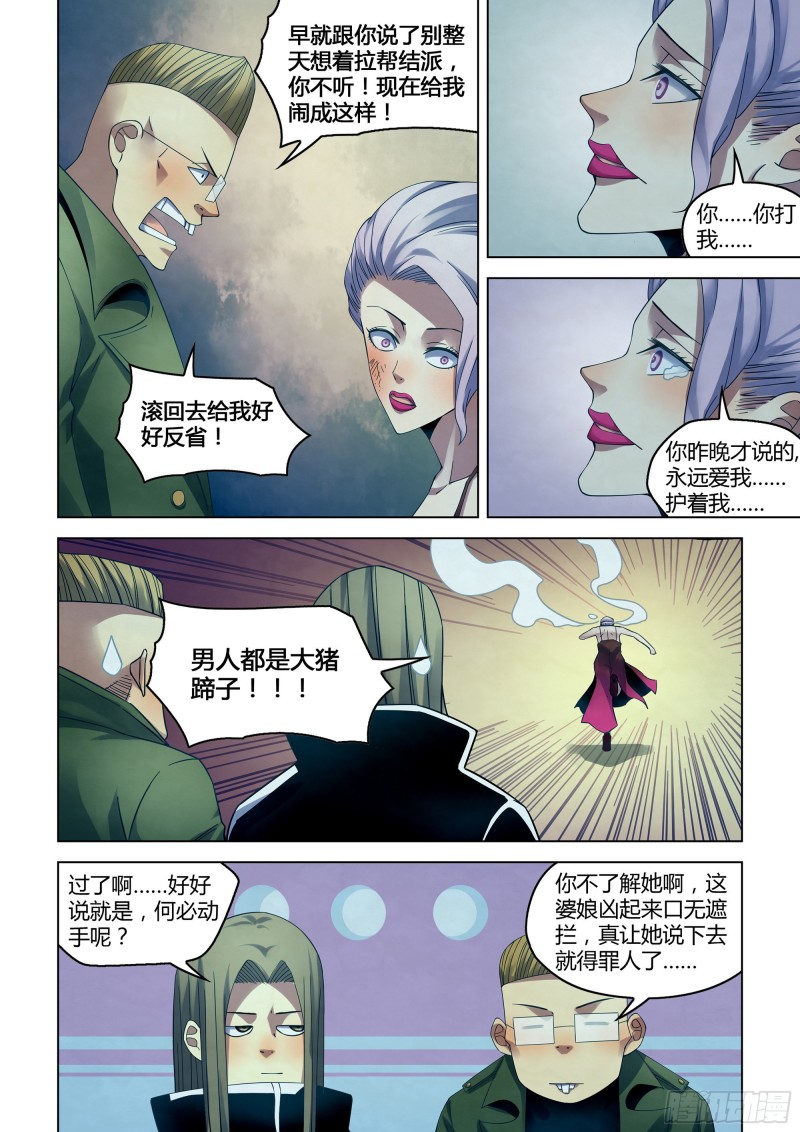 末世凡人韩漫全集-第313话无删减无遮挡章节图片 