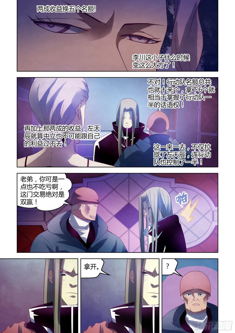 末世凡人韩漫全集-第313话无删减无遮挡章节图片 
