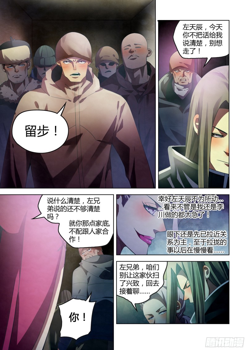 末世凡人韩漫全集-第313话无删减无遮挡章节图片 