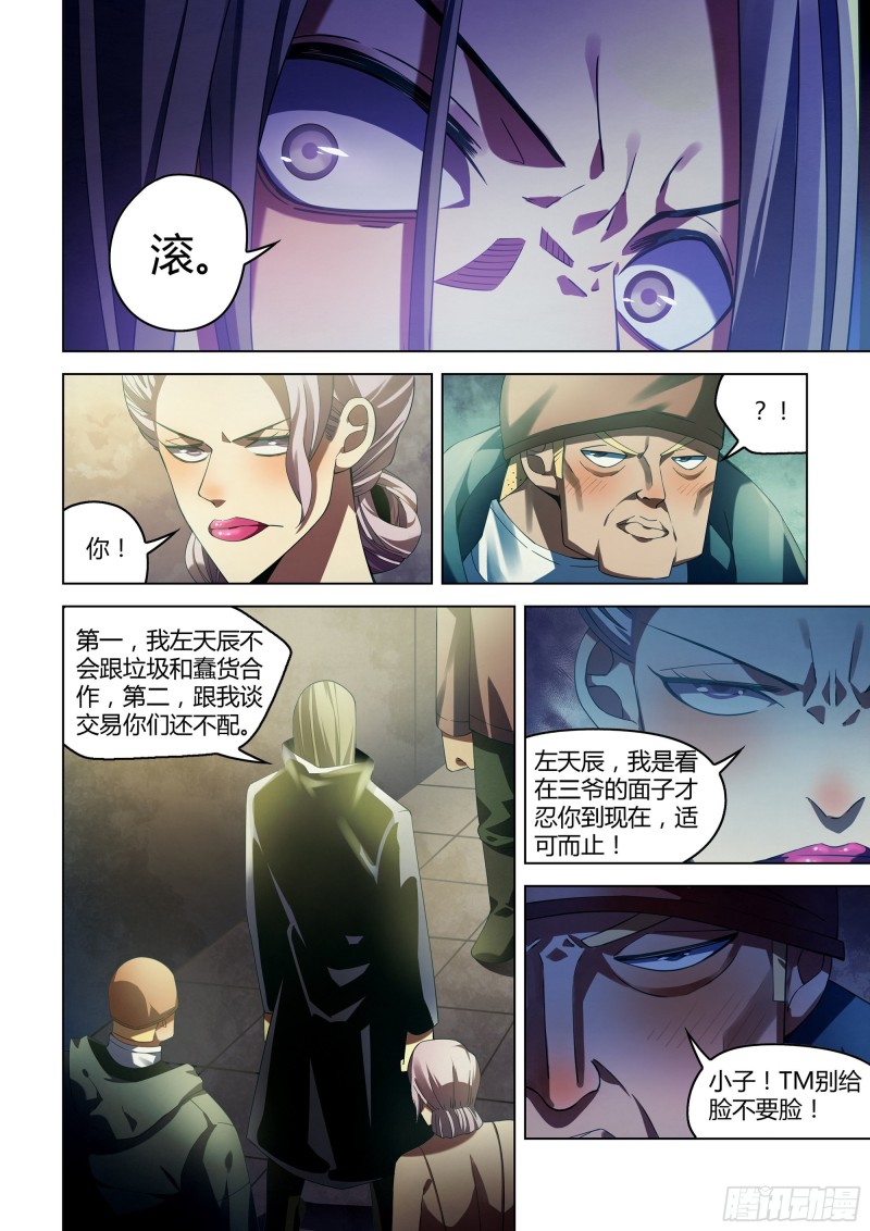 末世凡人韩漫全集-第313话无删减无遮挡章节图片 