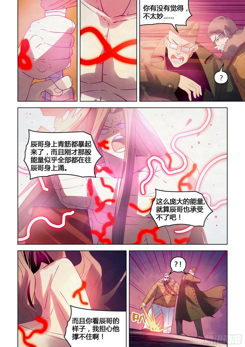 末世凡人韩漫全集-第316话无删减无遮挡章节图片 