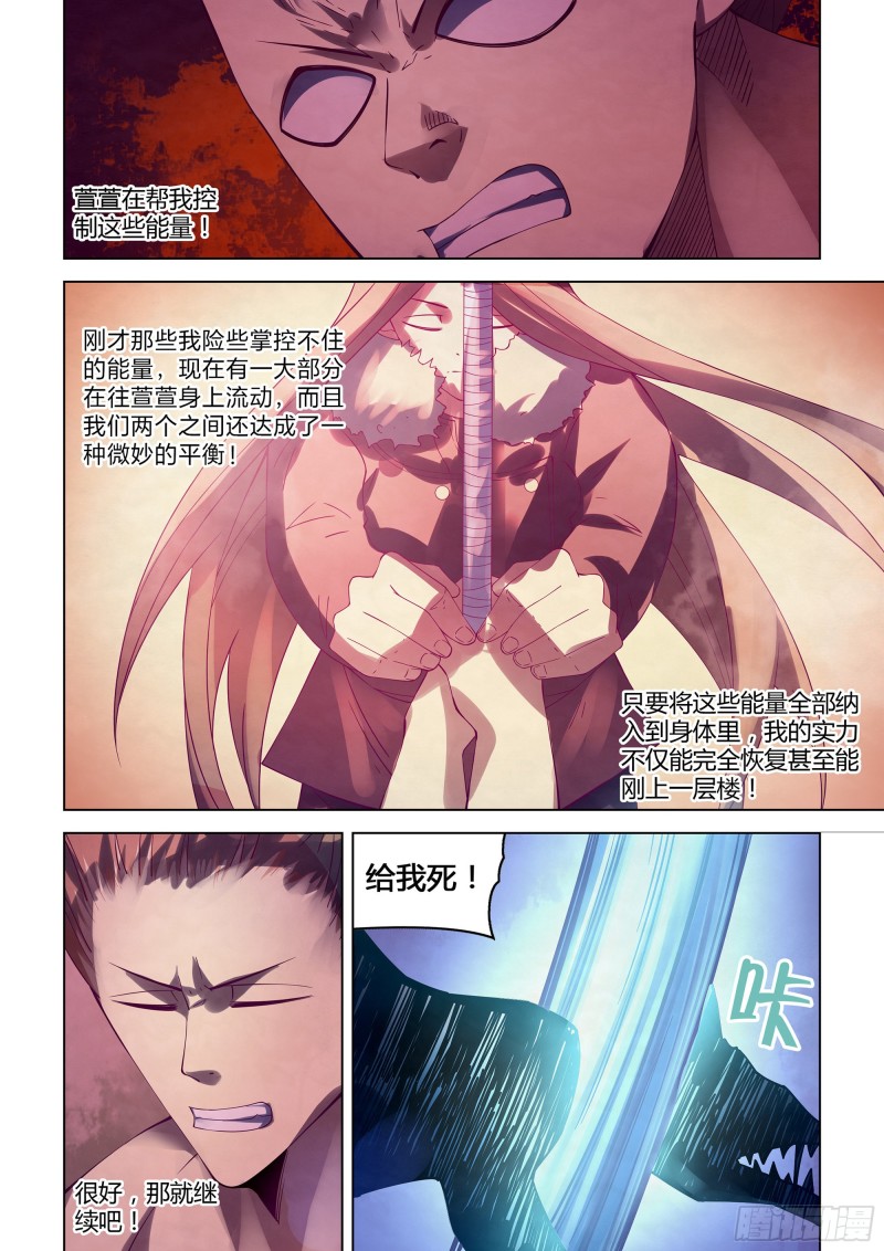 末世凡人韩漫全集-第316话无删减无遮挡章节图片 