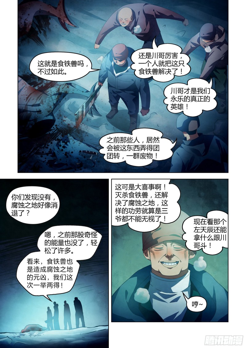 末世凡人韩漫全集-第316话无删减无遮挡章节图片 
