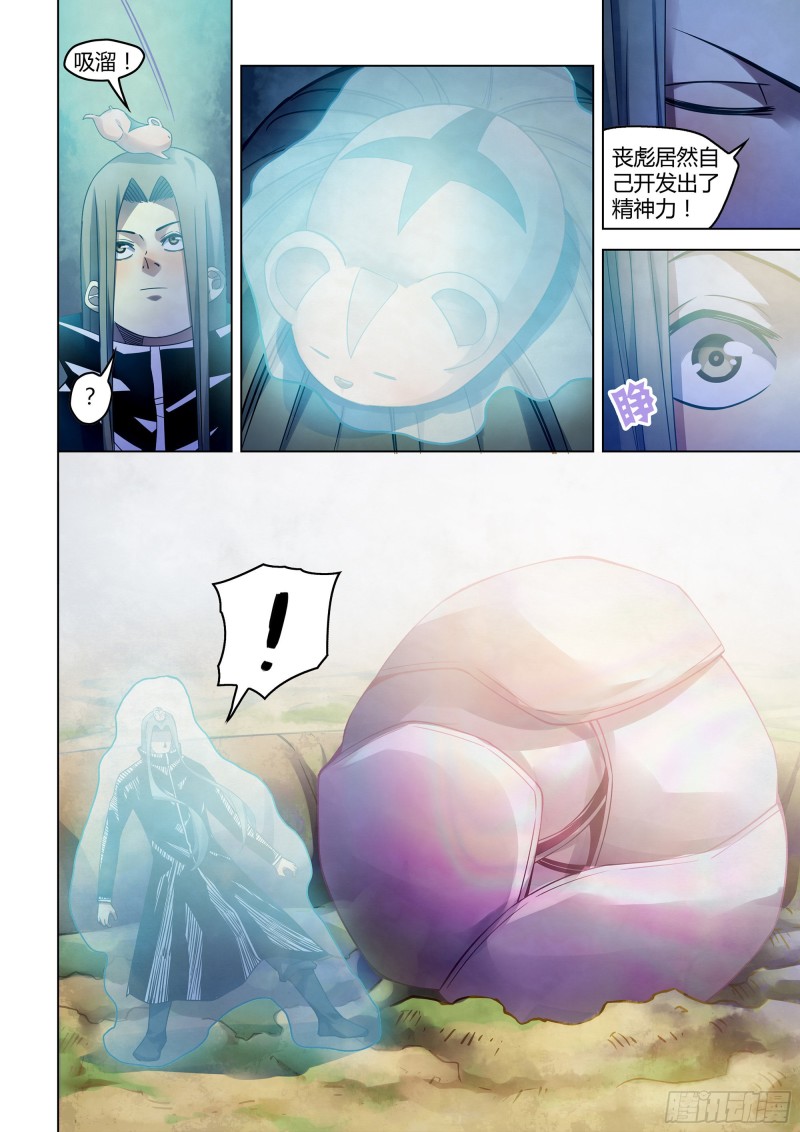 末世凡人韩漫全集-第316话无删减无遮挡章节图片 