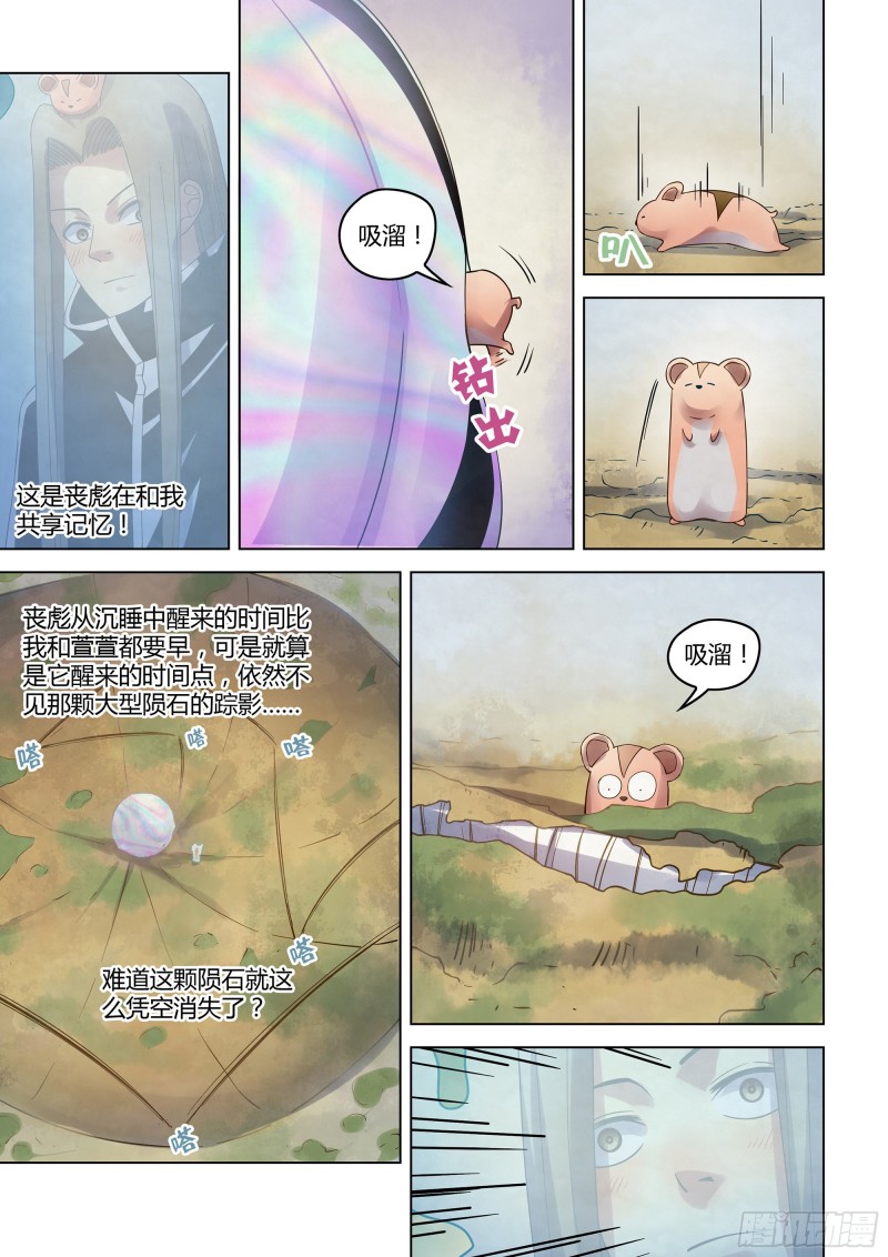 末世凡人韩漫全集-第316话无删减无遮挡章节图片 