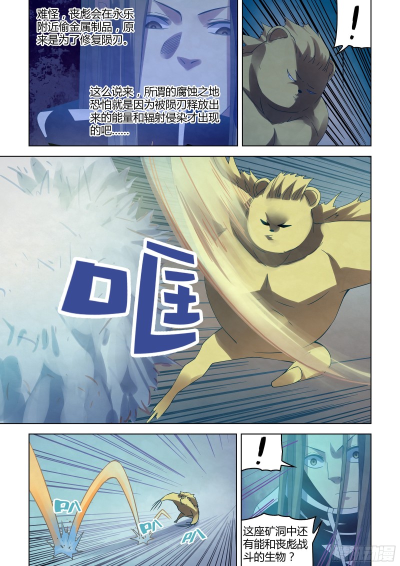 末世凡人韩漫全集-第316话无删减无遮挡章节图片 