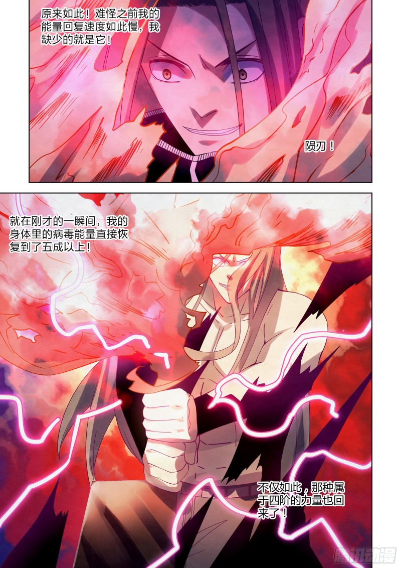 末世凡人韩漫全集-第316话无删减无遮挡章节图片 