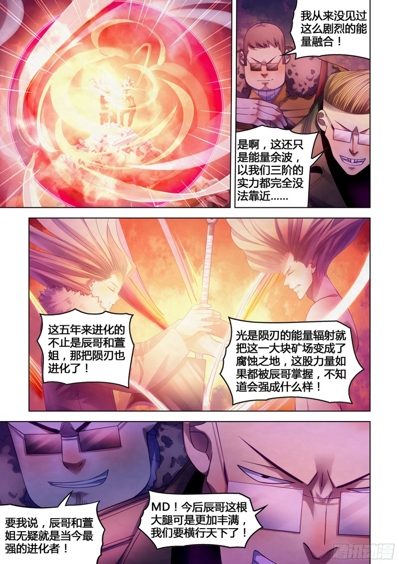 末世凡人韩漫全集-第317话无删减无遮挡章节图片 