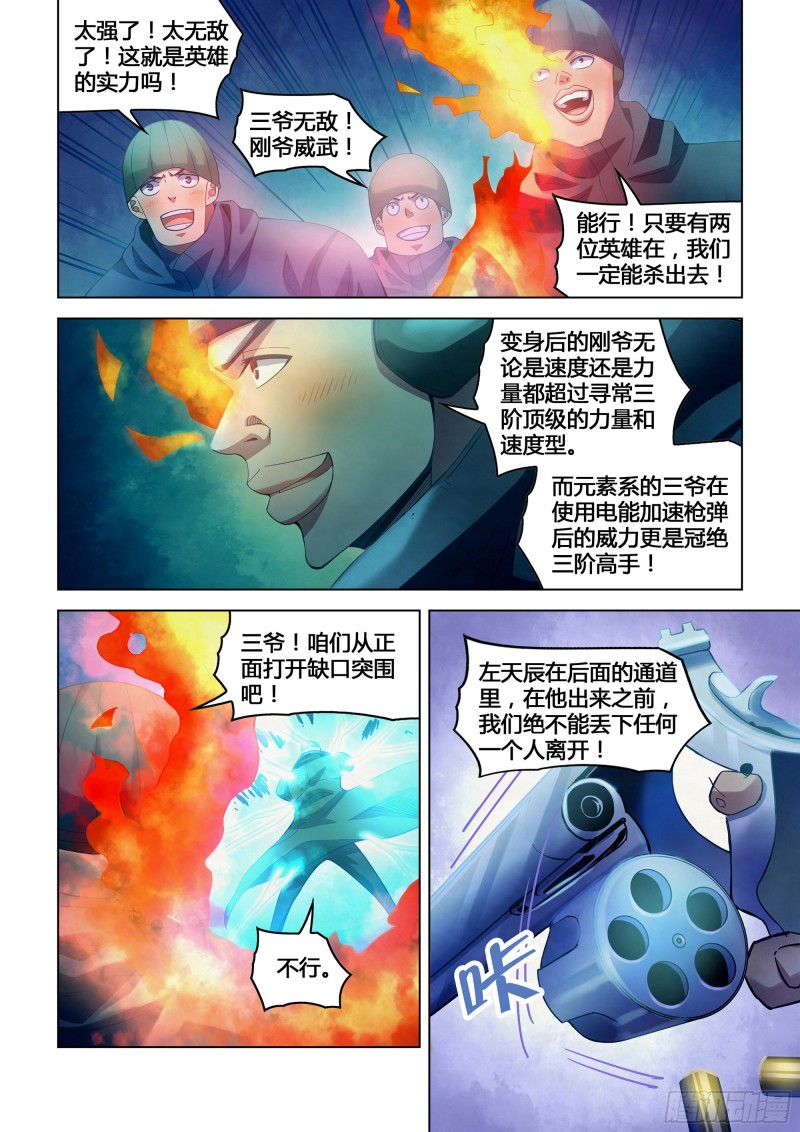 末世凡人韩漫全集-第317话无删减无遮挡章节图片 