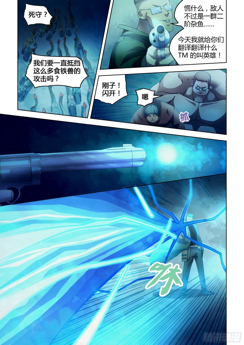 末世凡人韩漫全集-第317话无删减无遮挡章节图片 