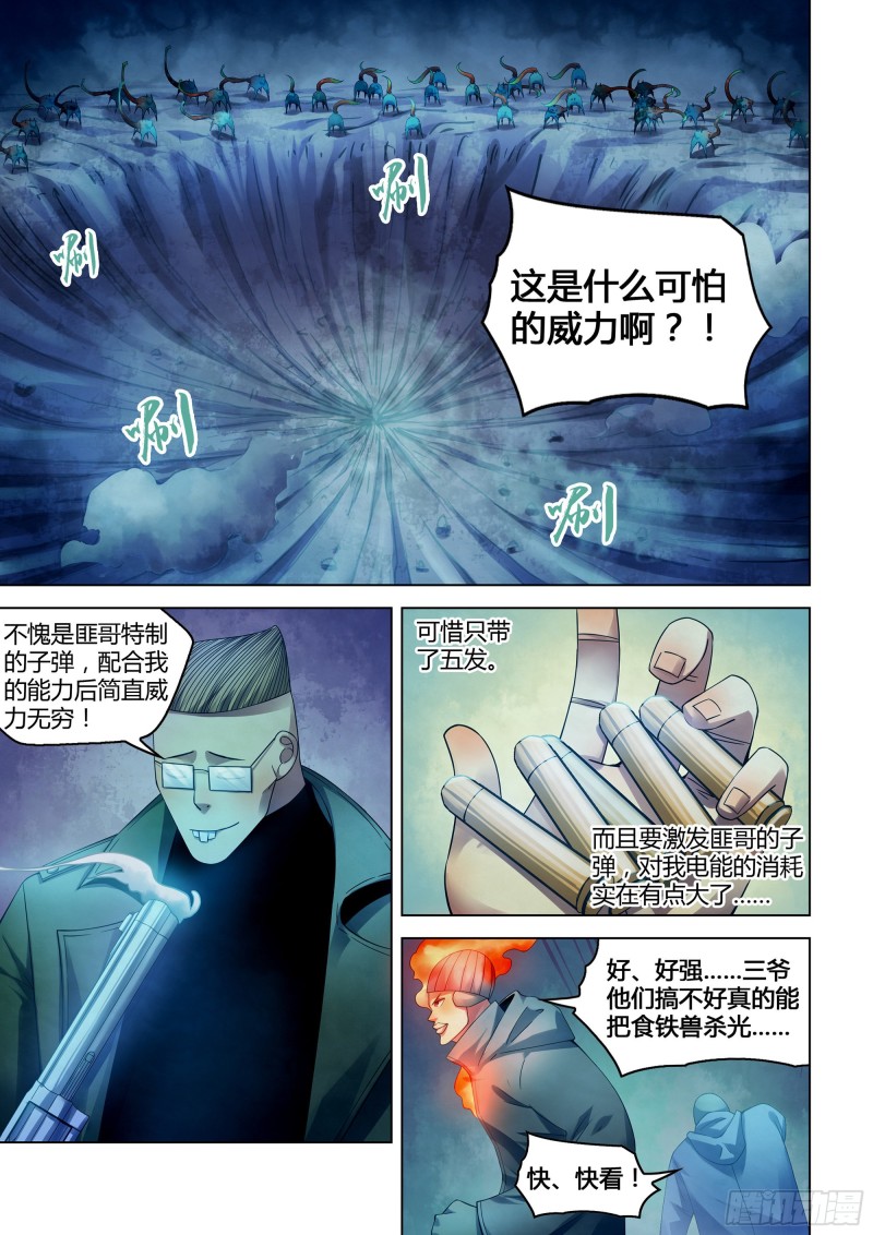 末世凡人韩漫全集-第317话无删减无遮挡章节图片 