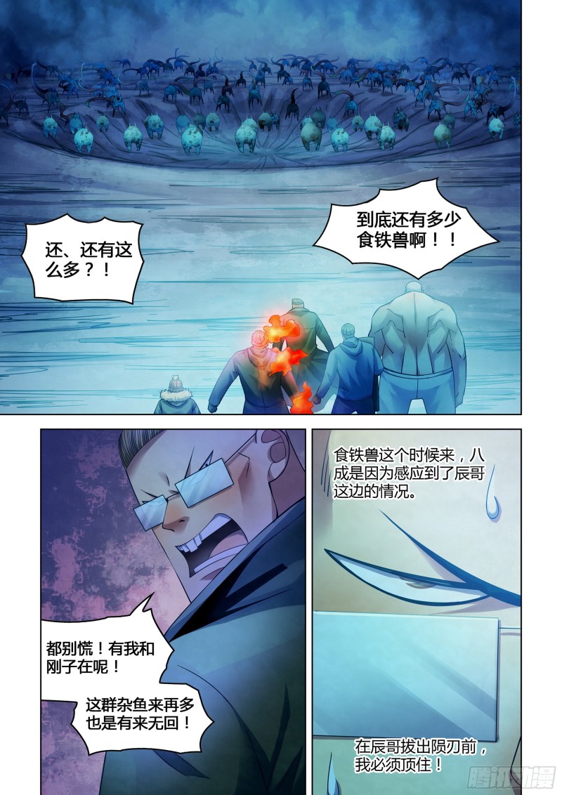 末世凡人韩漫全集-第317话无删减无遮挡章节图片 
