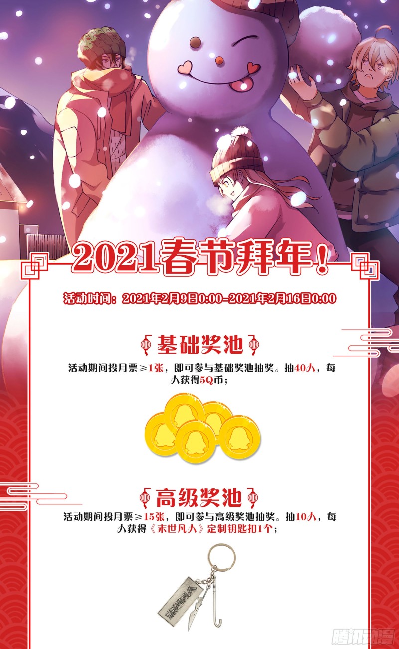 末世凡人韩漫全集-第317话无删减无遮挡章节图片 