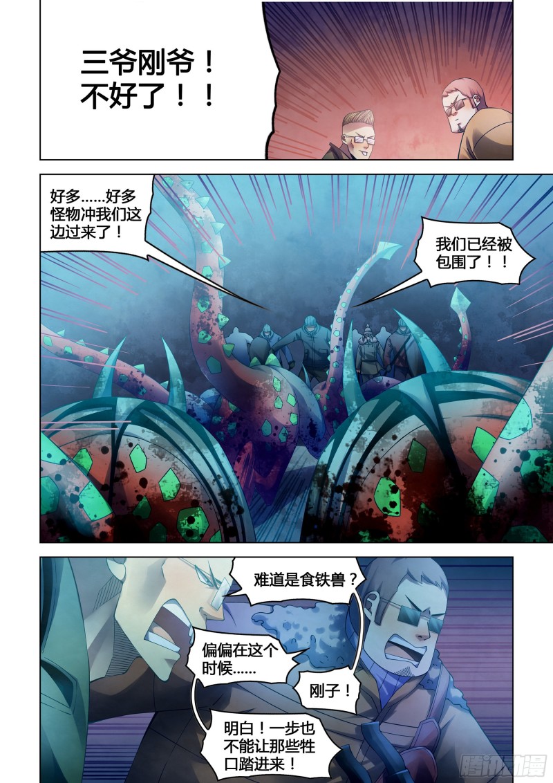 末世凡人韩漫全集-第317话无删减无遮挡章节图片 