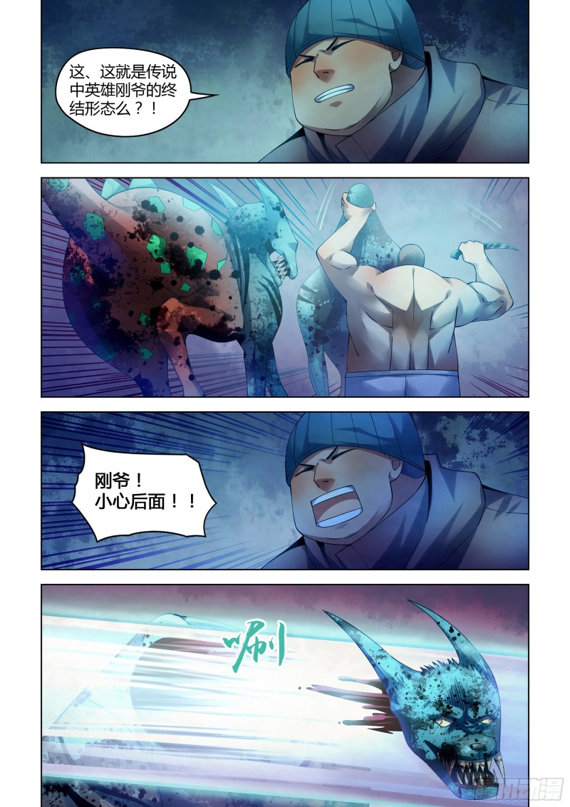 末世凡人韩漫全集-第317话无删减无遮挡章节图片 