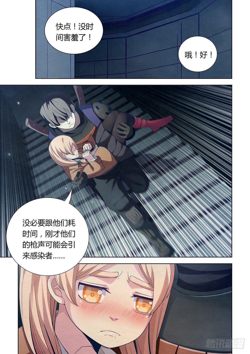 末世凡人韩漫全集-第33话无删减无遮挡章节图片 