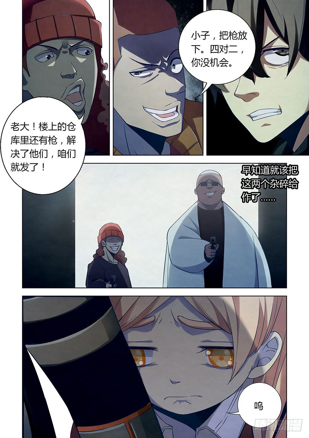 末世凡人韩漫全集-第33话无删减无遮挡章节图片 