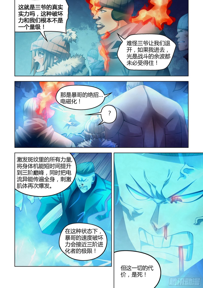 末世凡人韩漫全集-第318话无删减无遮挡章节图片 