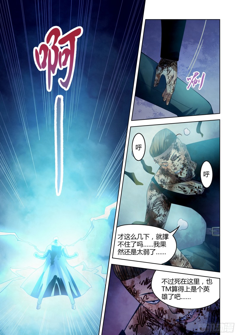末世凡人韩漫全集-第318话无删减无遮挡章节图片 