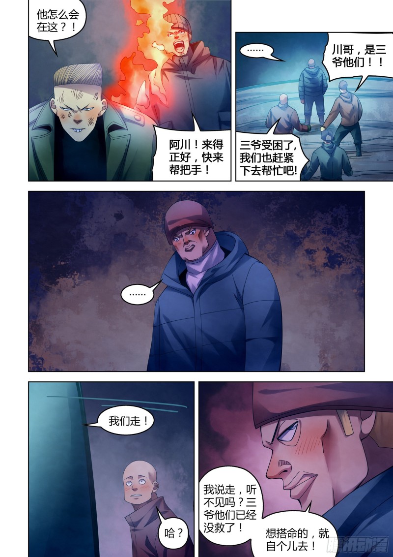 末世凡人韩漫全集-第318话无删减无遮挡章节图片 