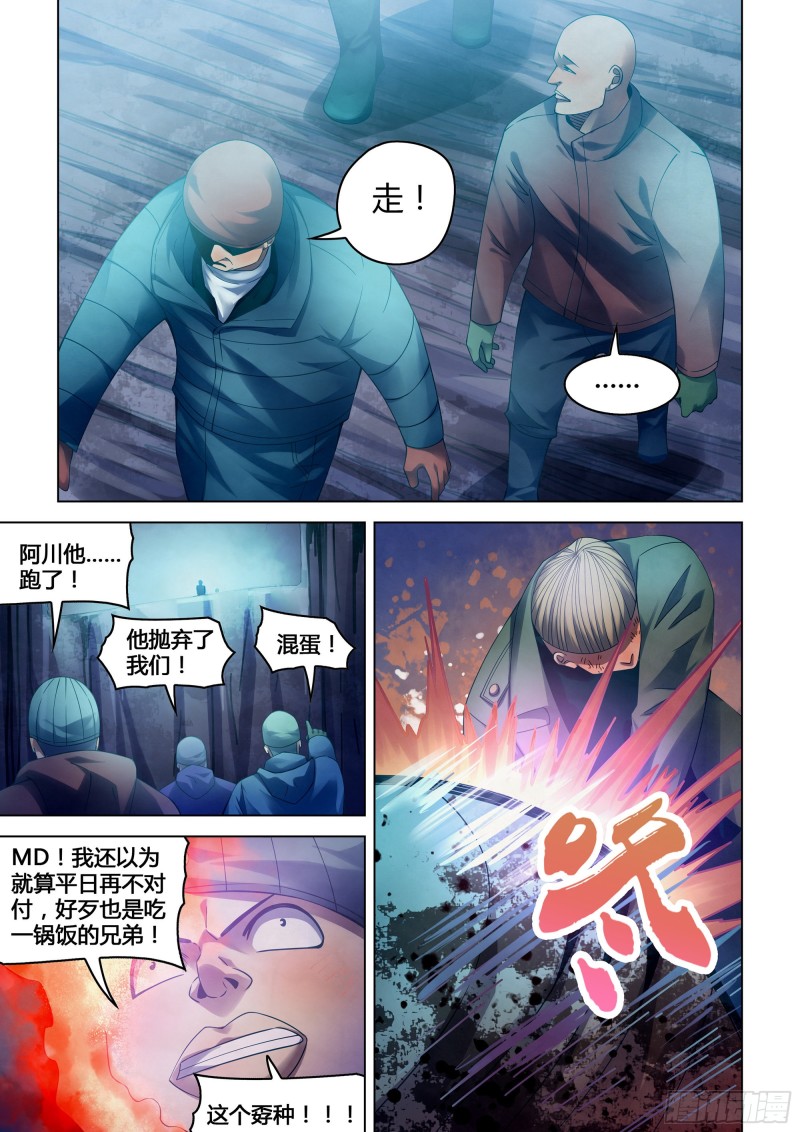 末世凡人韩漫全集-第318话无删减无遮挡章节图片 
