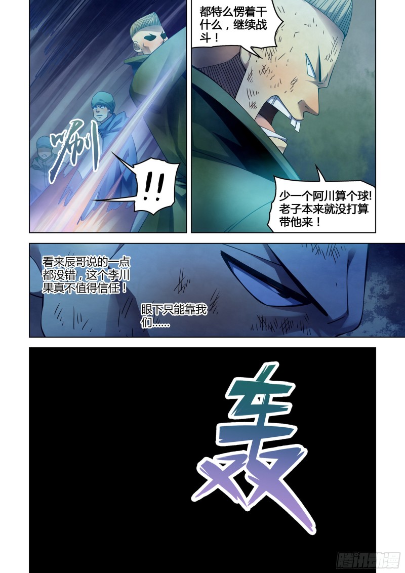 末世凡人韩漫全集-第318话无删减无遮挡章节图片 