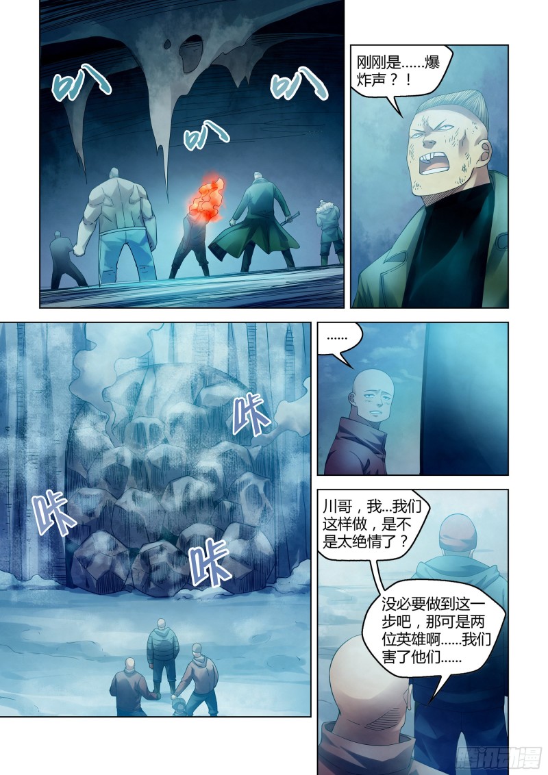 末世凡人韩漫全集-第318话无删减无遮挡章节图片 