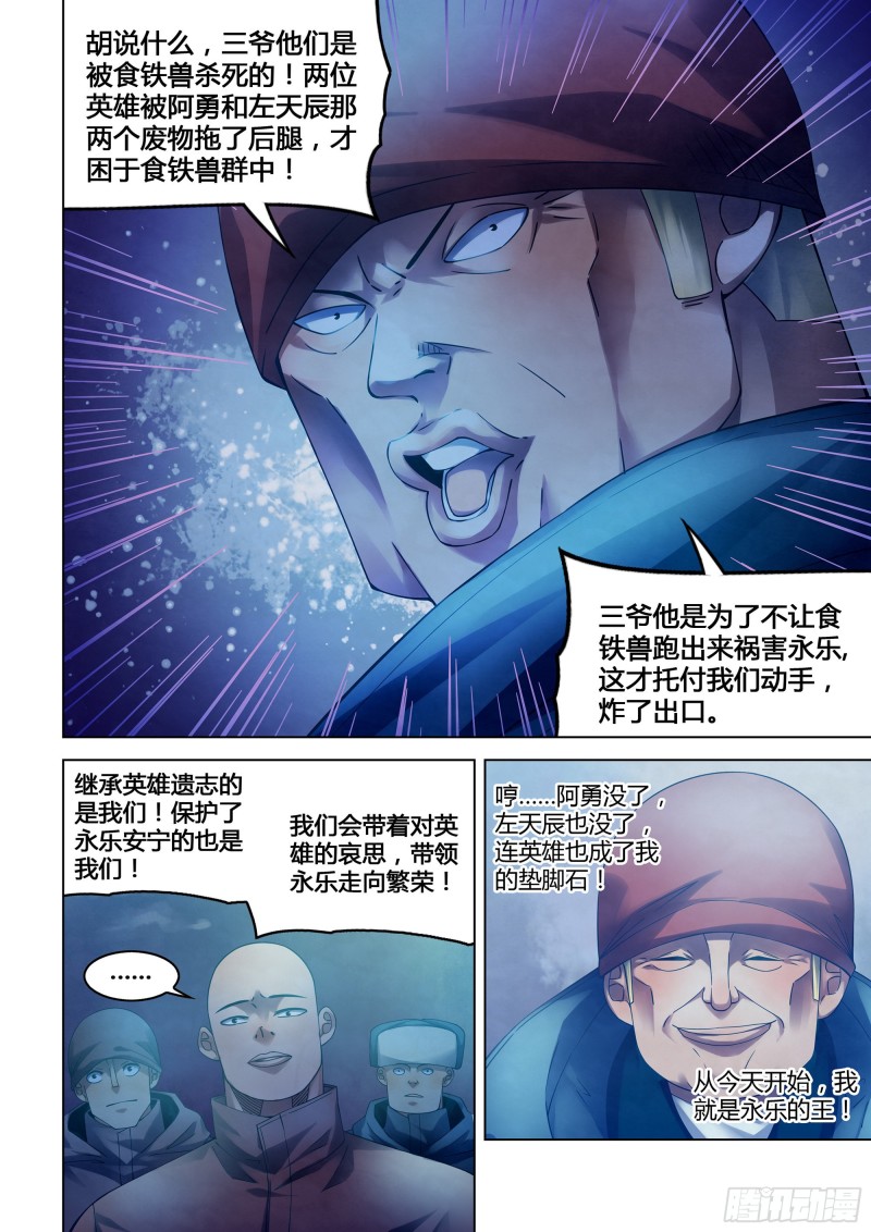末世凡人韩漫全集-第318话无删减无遮挡章节图片 