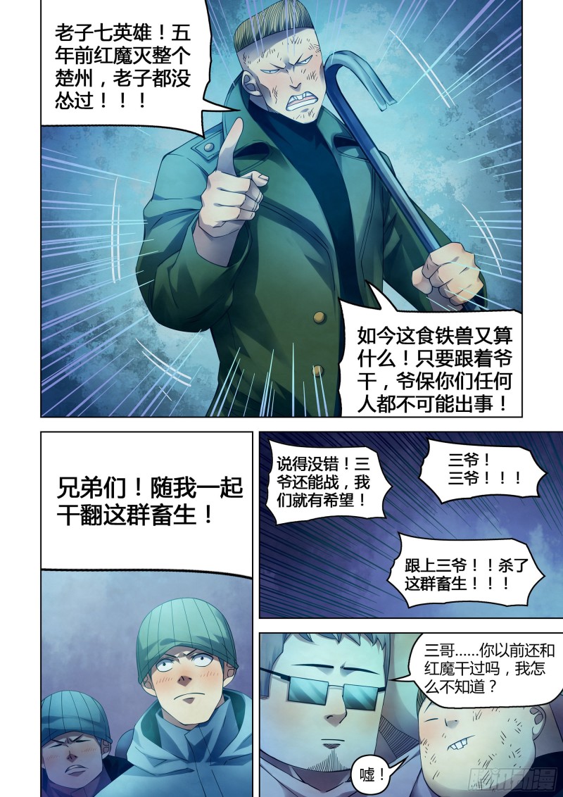 末世凡人韩漫全集-第318话无删减无遮挡章节图片 