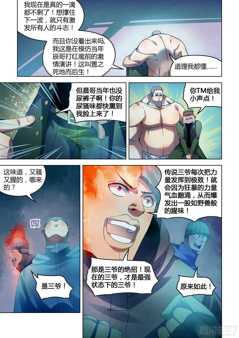 末世凡人韩漫全集-第318话无删减无遮挡章节图片 